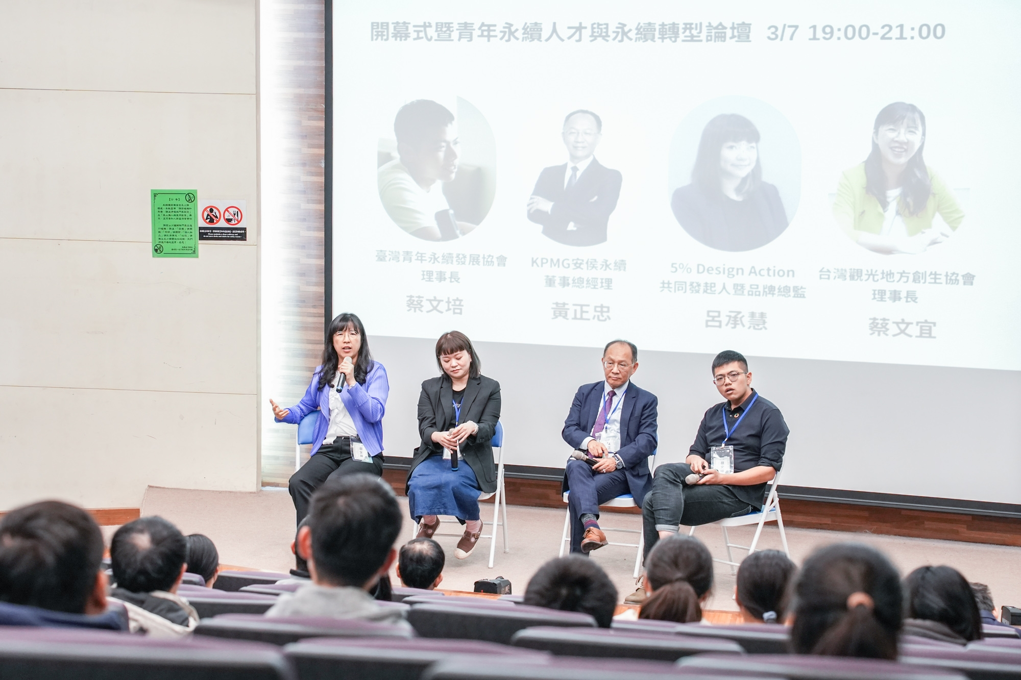 青年永續人才與永續轉型講座