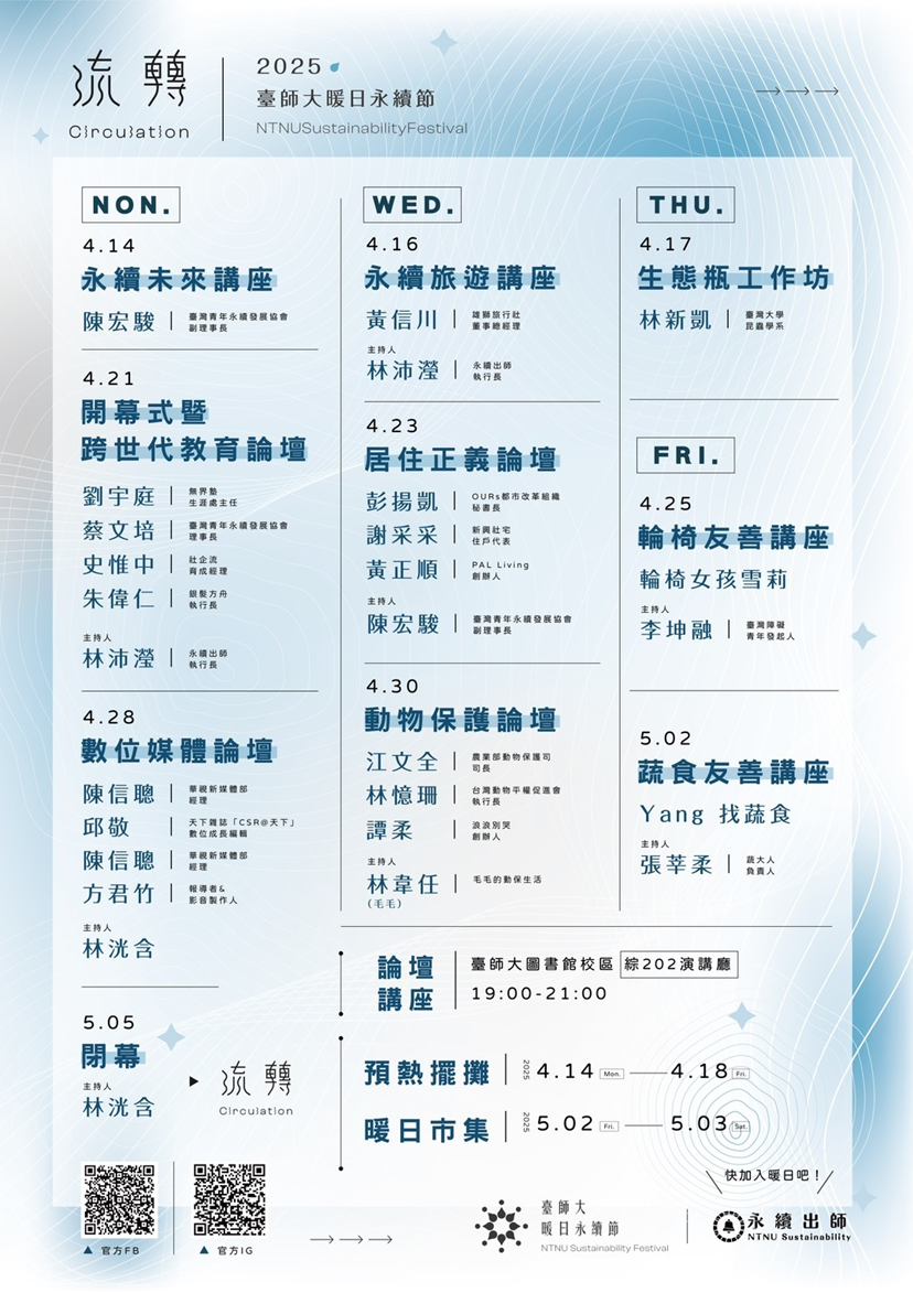 學生永續問卷填寫